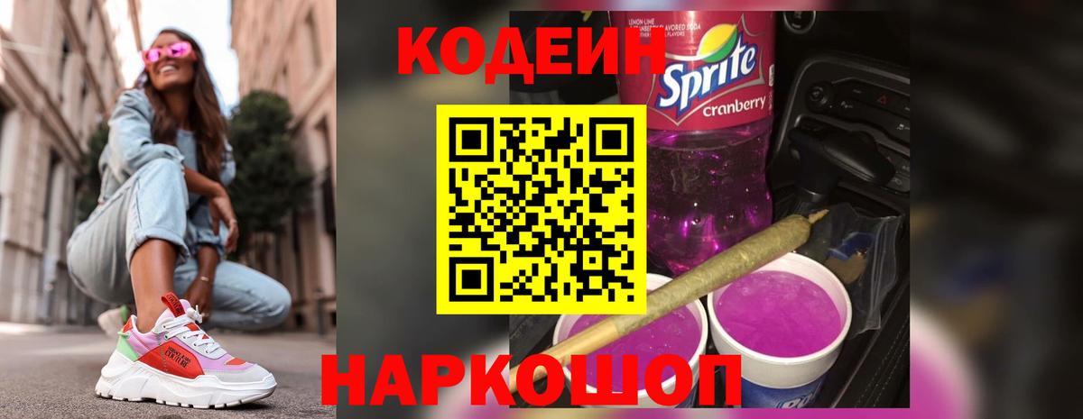 Codein Purple Drank Ирбит