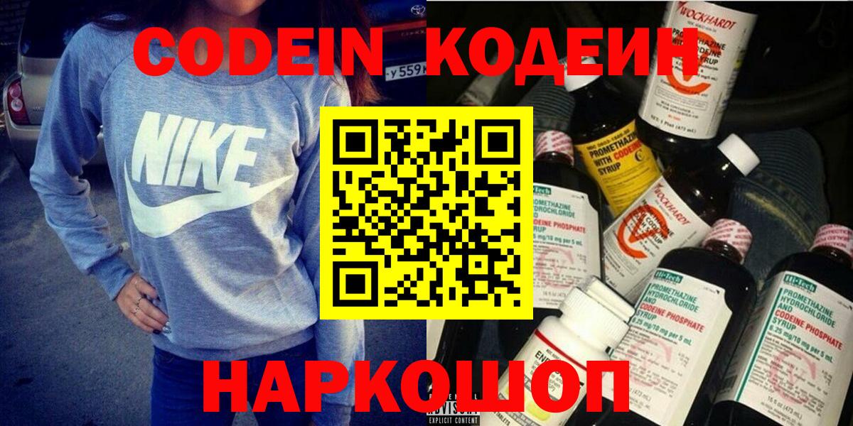 Codein напиток Lean (лин)  Вход с VPN  Кодеин Purple Drank  Ирбит 