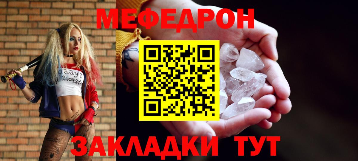 Мефедрон кристаллы  Вход с VPN  МЕФ  Мефедрон мяу мяу  Мефедрон  Ирбит 