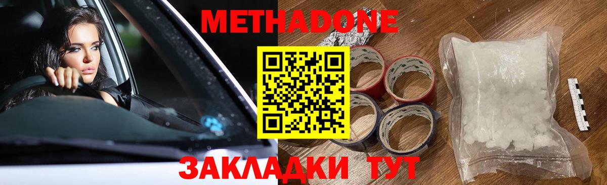 Метадон кристалл Ирбит